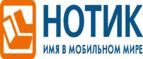 Скидки до 20% на аксессуары! - Мариинск
