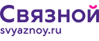 Скидка 20% на отправку груза и любые дополнительные услуги Связной экспресс - Мариинск